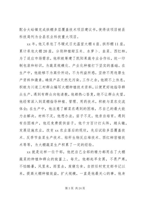 优秀基层干部事迹材料3篇.docx