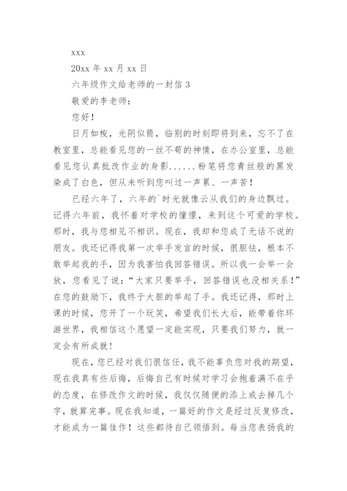 六年级作文给老师的一封信.docx