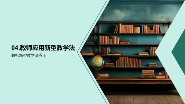 教学法创新实践