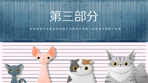 可爱卡通动物通用PPT模板