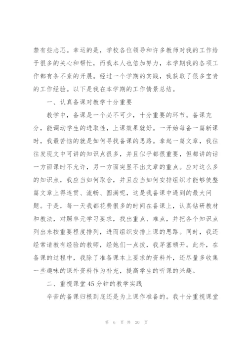 教师年度考核个人总结参考7篇.docx