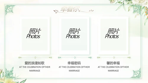 我们的婚礼纪念册电子相册动态PPT模板