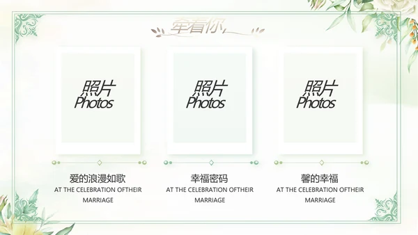 我们的婚礼纪念册电子相册动态PPT模板