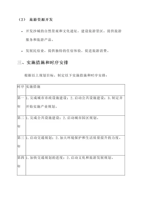 怀来县沙城规划方案