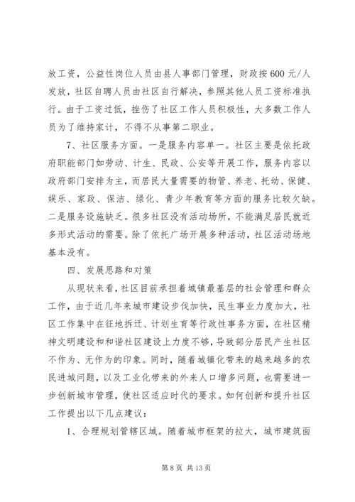 基层政权建设调研报告.docx