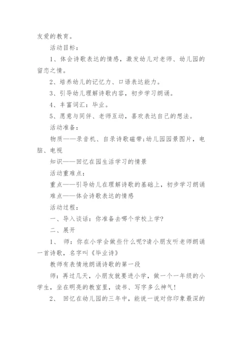 大班毕业诗教案.docx
