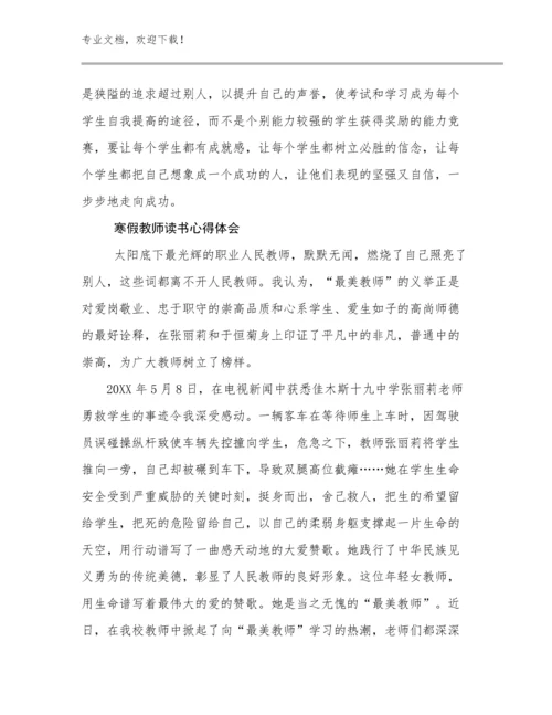 2023年寒假教师读书心得体会优选例文14篇文档选编.docx