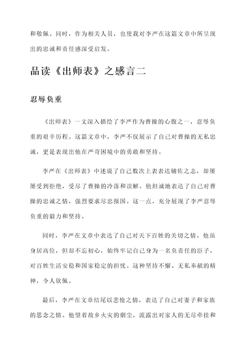 品读出师表写下自己的感言