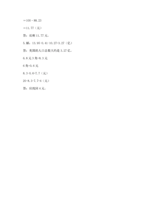 北京版四年级下册数学第二单元 小数加、减法 测试卷（能力提升）.docx