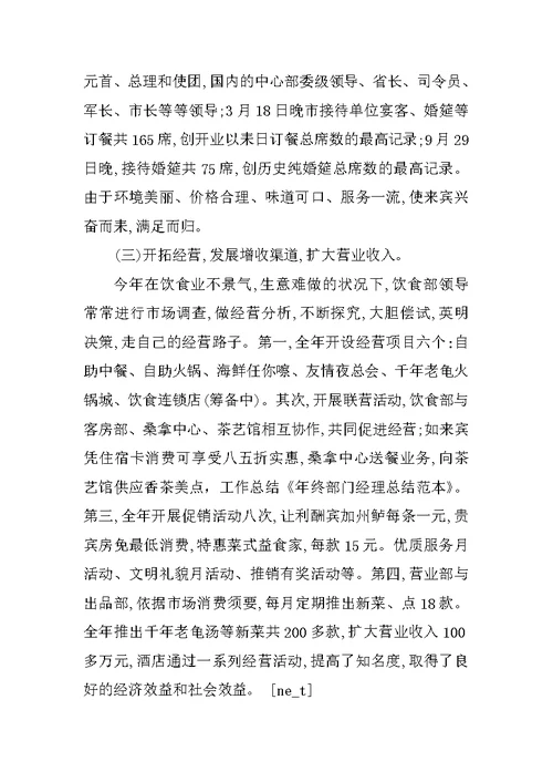 经理年终工作总结2021模板十篇