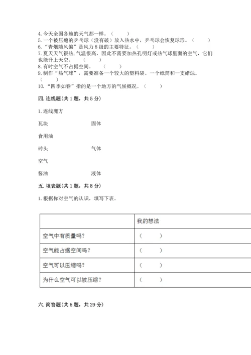 教科版三年级上册科学《期末测试卷》加下载答案.docx