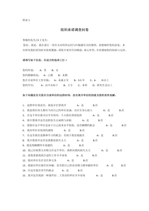 85后群体组织承诺的影响因素分析.docx