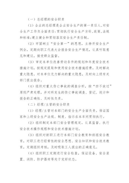 装修公司安全管理制度.docx