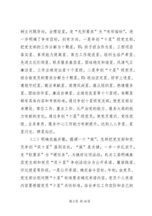 某市开展双十星争创活动开创机关党建工作新局面经验材料 (2).docx