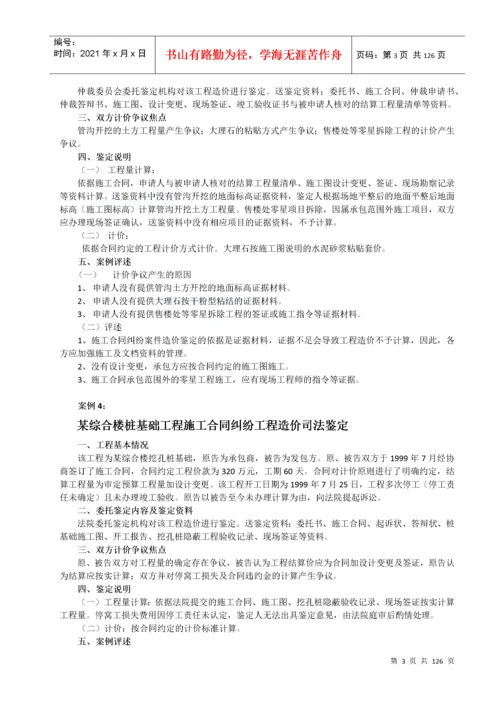 2022整理-建筑工程合同管理案例.docx