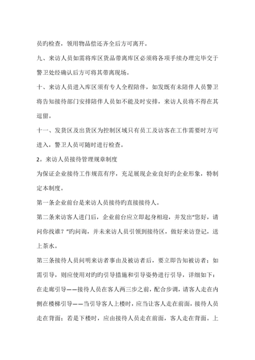 来访人员规章制度.docx