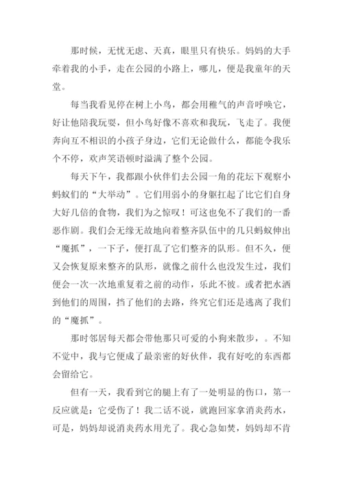 那段快乐的日子作文-1.docx