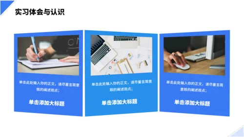 几何大学生实习报告PPT模板