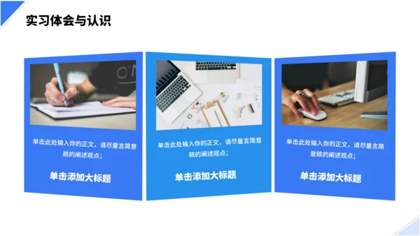 几何大学生实习报告PPT模板