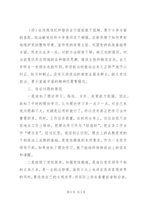 坚定理想信念严守党纪党规不准党员参加信教和扫黑除恶斗争组织生活会讲话材料.docx