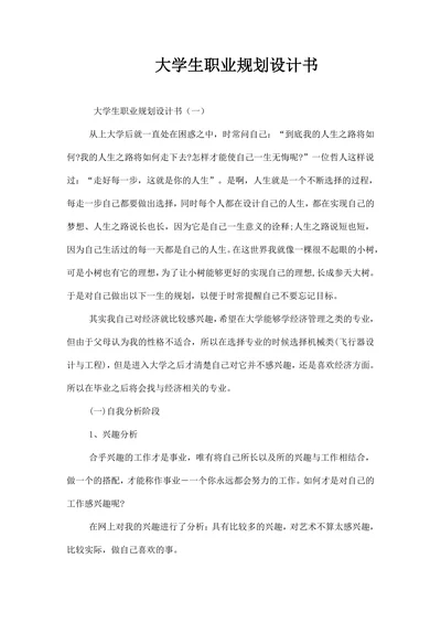 大学生职业规划设计书
