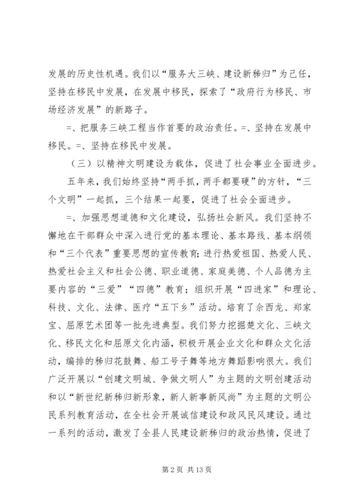 某县委关于五年工作总结及今后五年规划的报告 (5).docx