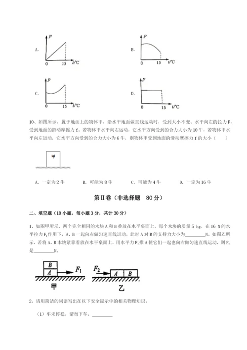 小卷练透西安交通大学附属中学分校物理八年级下册期末考试专题测评试卷（解析版含答案）.docx