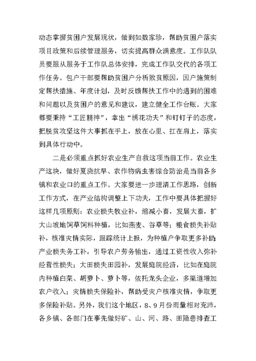 全县精准扶贫巡回观摩会座谈会讲话提纲