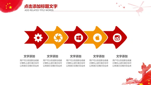 红色八一军队部队国防教育强军兴军PPT