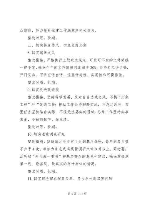 党的群众路线教育实践整治方案.docx