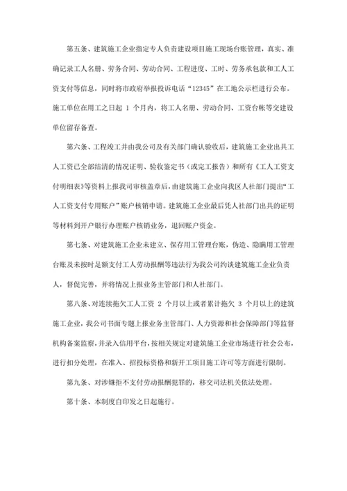 工人工资支付分账管理制度