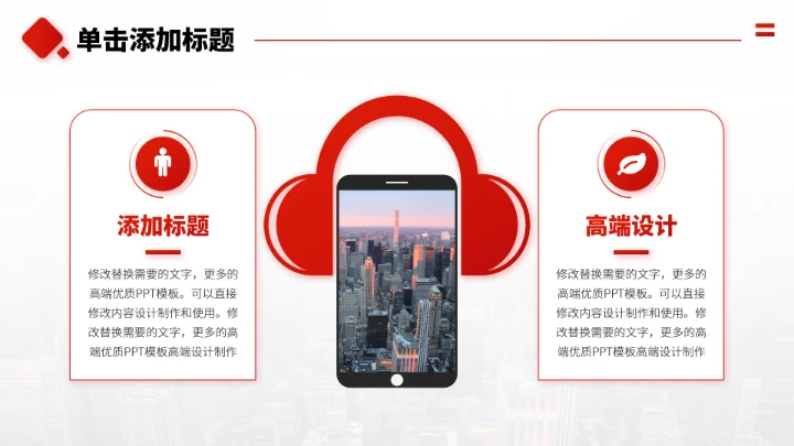 红色人力资源教育培训PPT模板