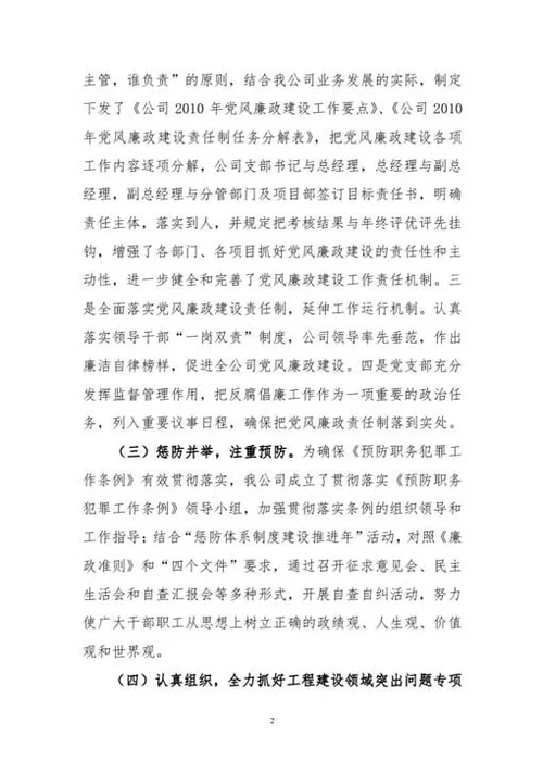 反腐倡廉工作总结-Word范文