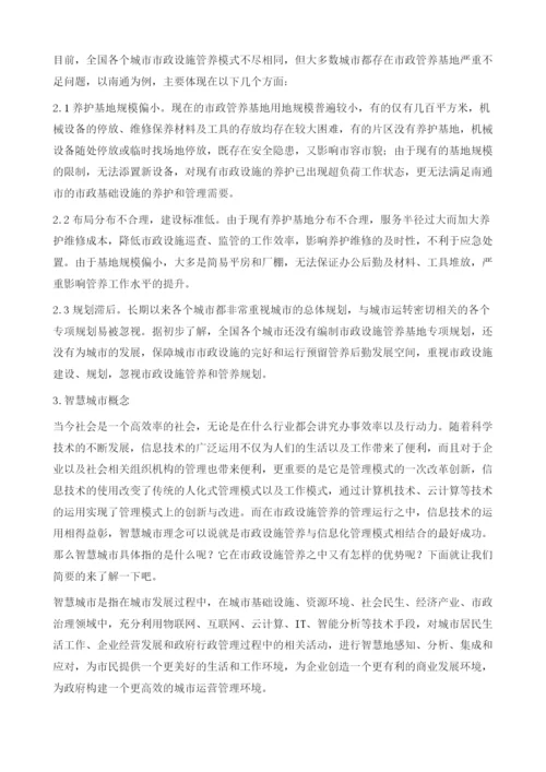 市政设施管养贯彻智慧城市理念实现信息化管理分析探讨.docx