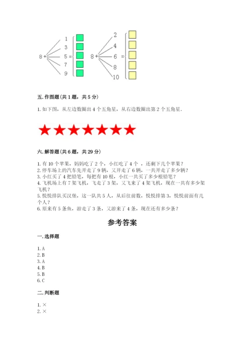 人教版一年级上册数学期末测试卷（b卷）word版.docx