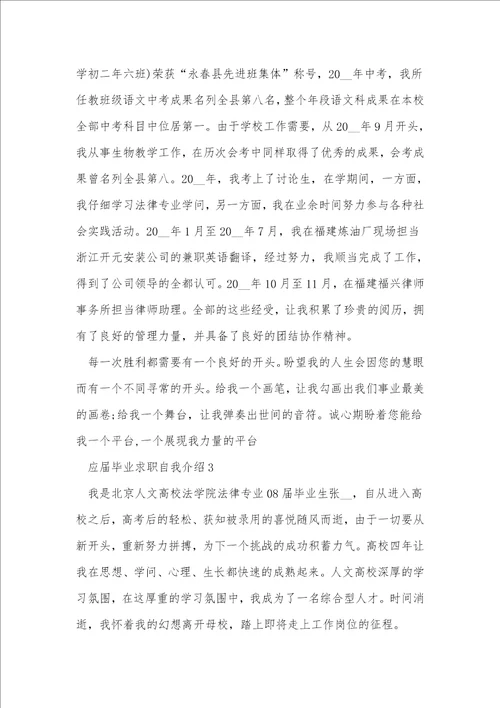 应届毕业求职自我介绍样版5篇