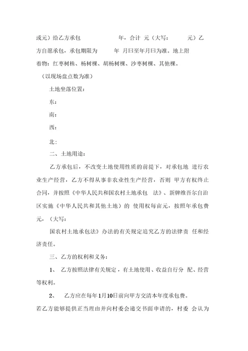 集体土地承包合同范本