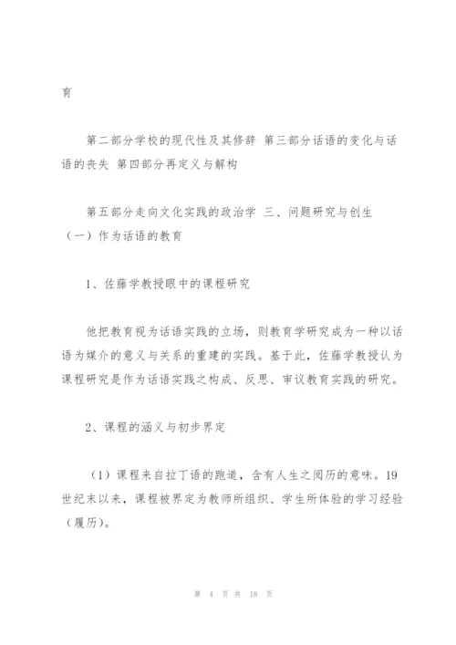 课程与教师课堂笔记(1).docx