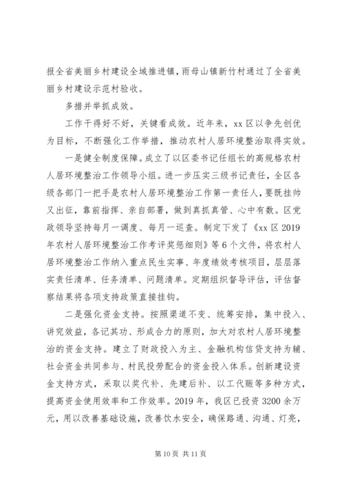 农村人居环境整治典型发言材料范文两篇.docx