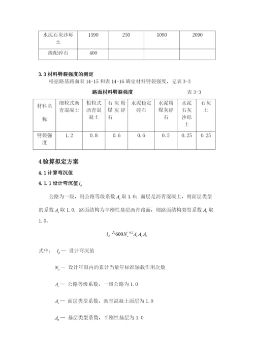 路基路面课程设计毕业论文.docx