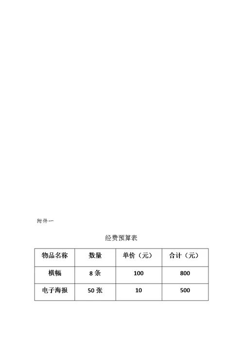 校园定向越野赛策划书