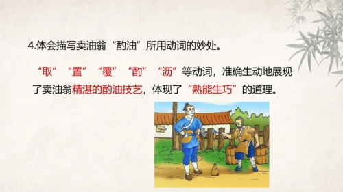 第13课 卖油翁 课件(共39张PPT)
