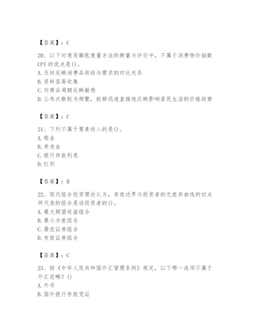 2024年国家电网招聘之金融类题库及答案（历年真题）.docx