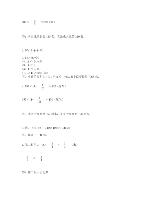 小学数学六年级上册期末模拟卷附参考答案【轻巧夺冠】.docx