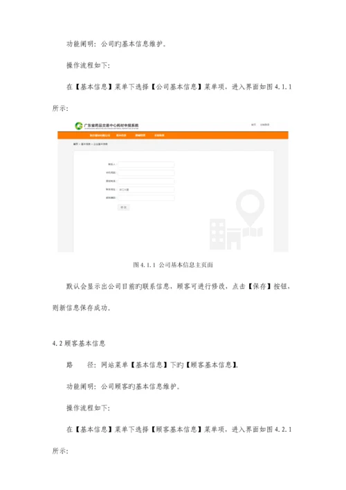 广东省医用耗材系统操作标准手册.docx