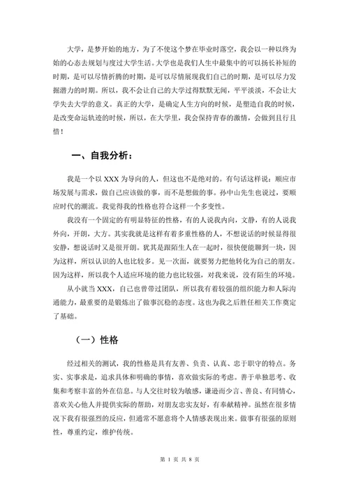 大学生职业生涯规划书实用版