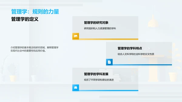 管理学论文答辩PPT模板