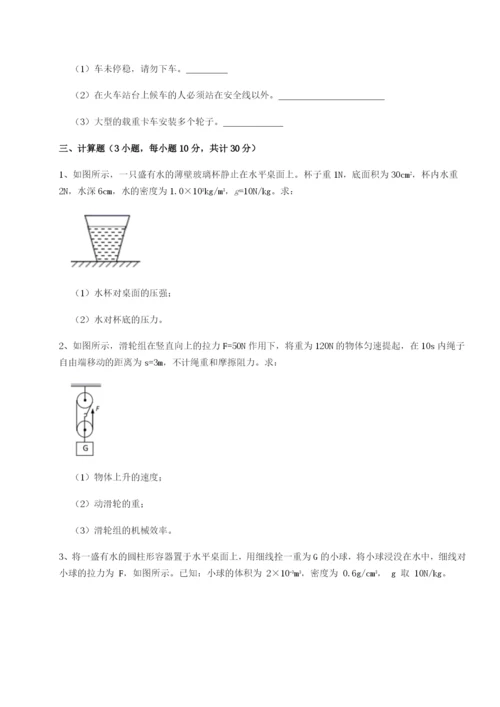 专题对点练习安徽无为县襄安中学物理八年级下册期末考试专项测试试卷.docx
