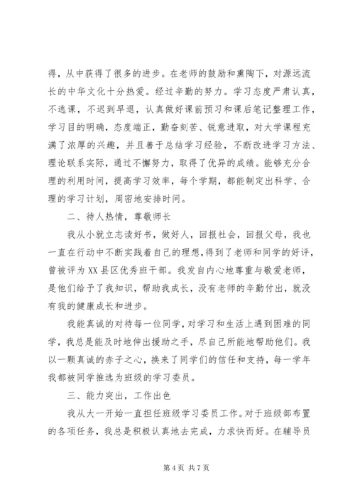 优秀学生干部先进事迹材料.docx