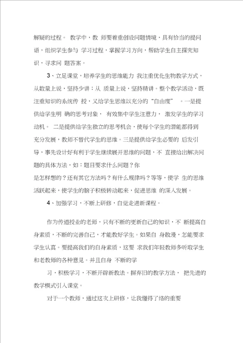 网络培训学习心得体会